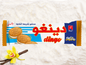 Paquet de 300G de biscuits - DINGO